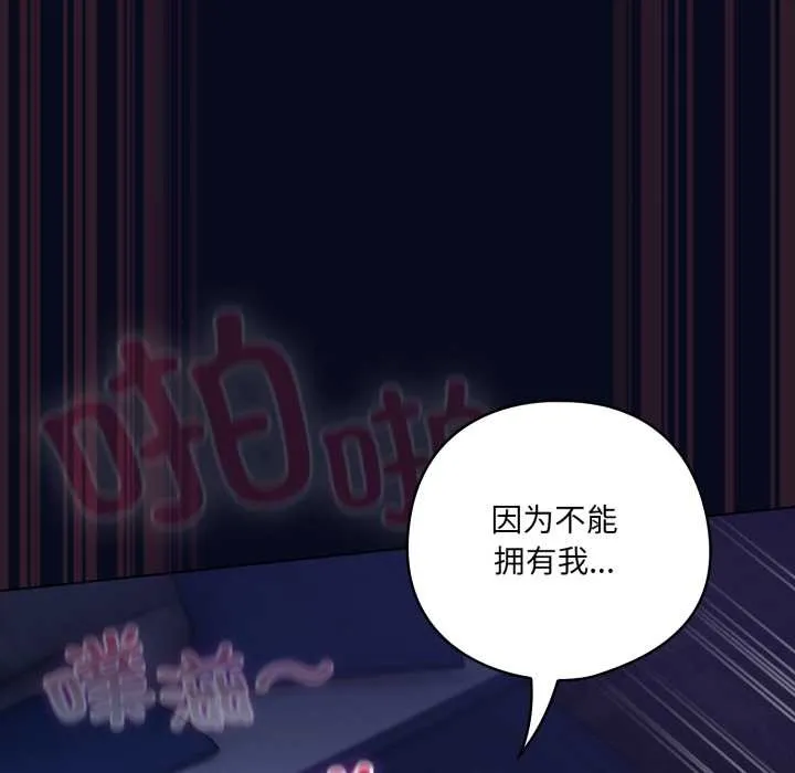 喵来的恋爱 第44話 第54页