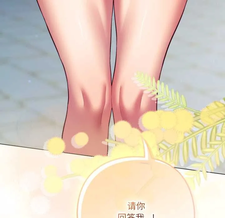 喵来的恋爱 第44話 第193页