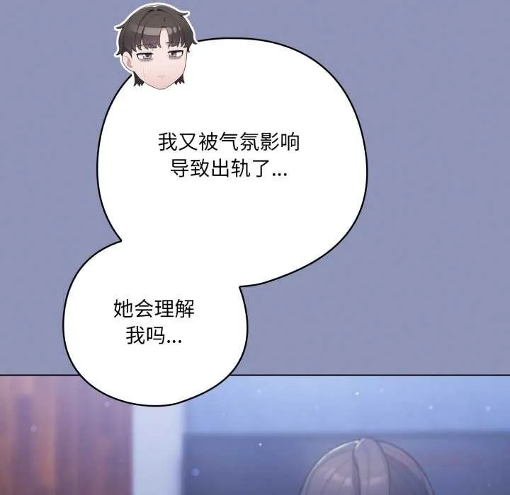 喵来的恋爱 第44話 第140页