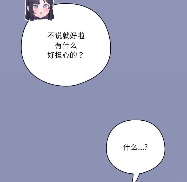 喵来的恋爱 第44話 第143页