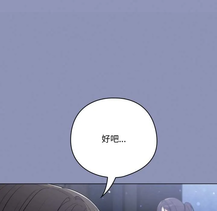 喵来的恋爱 第44話 第107页