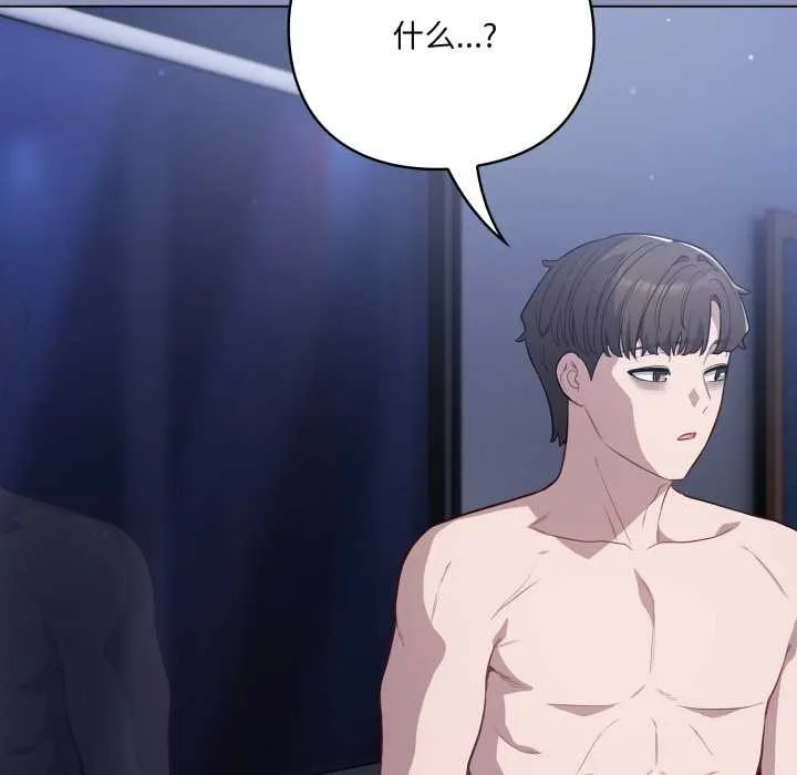 喵来的恋爱 第44話 第121页