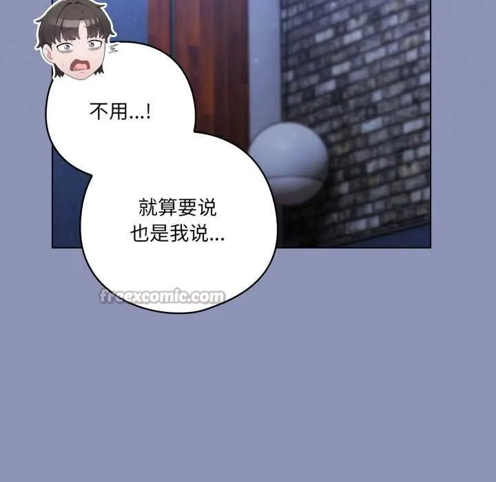 喵来的恋爱 第44話 第150页