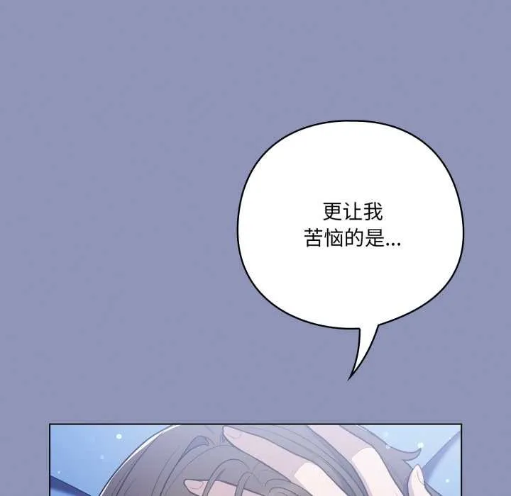 喵来的恋爱 第44話 第137页