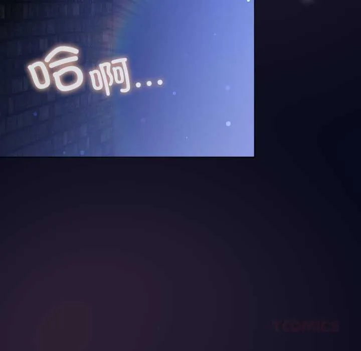 喵来的恋爱 第44話 第84页