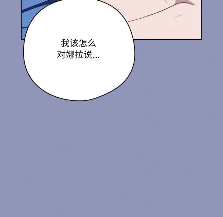 喵来的恋爱 第44話 第139页