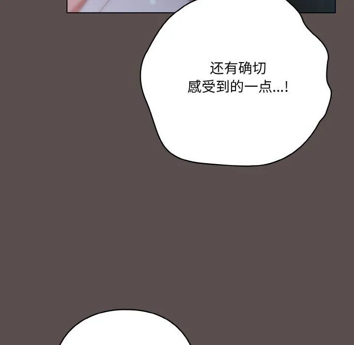 喵来的恋爱 第10話 第111页