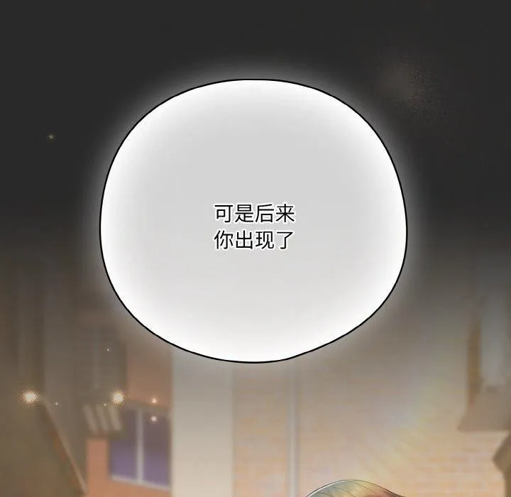 喵来的恋爱 第10話 第71页