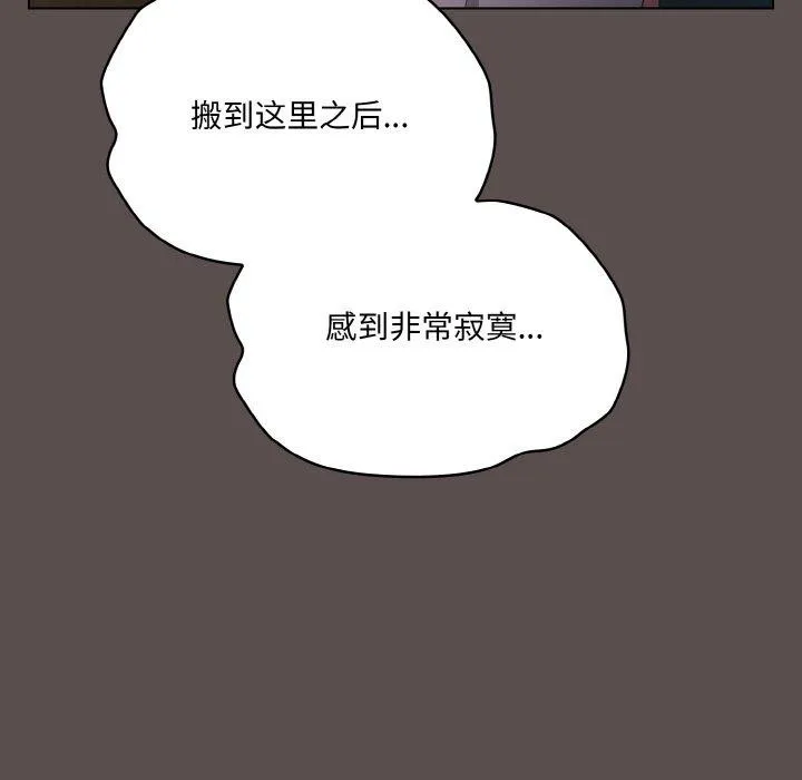 喵来的恋爱 第10話 第63页