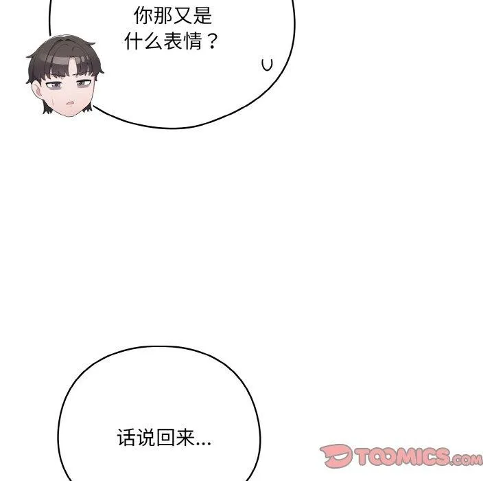 喵来的恋爱 第10話 第156页