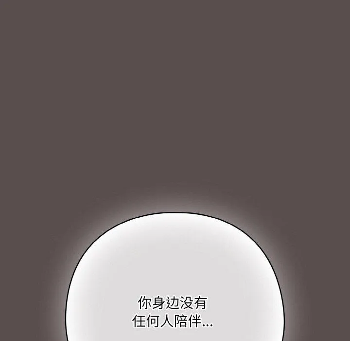 喵来的恋爱 第10話 第89页