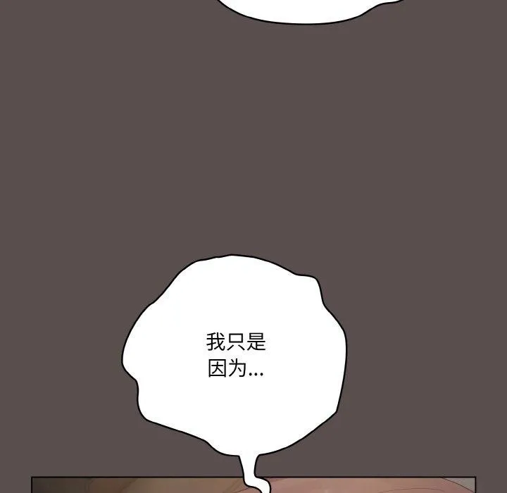 喵来的恋爱 第10話 第27页