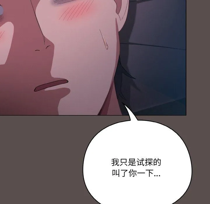 喵来的恋爱 第10話 第21页