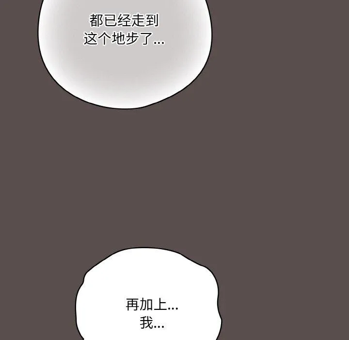 喵来的恋爱 第10話 第109页