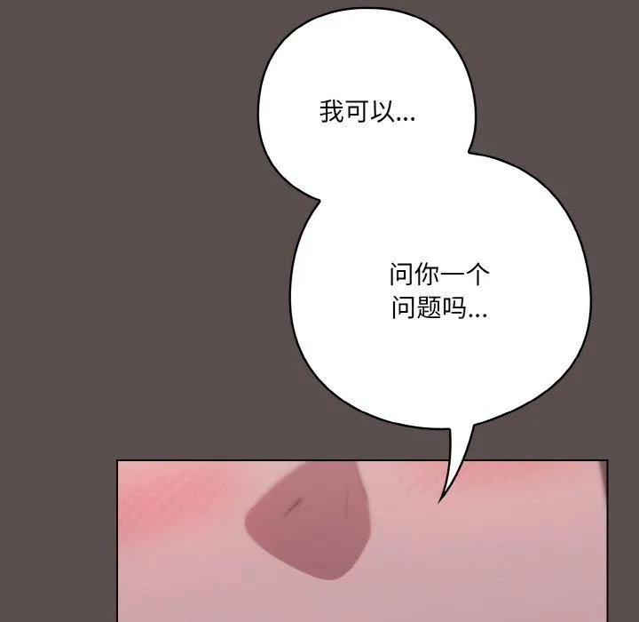 喵来的恋爱 第10話 第31页