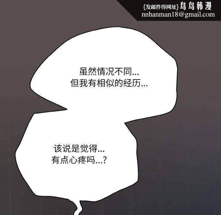 喵来的恋爱 第10話 第95页