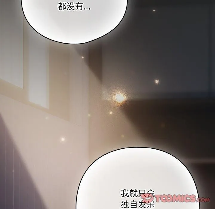 喵来的恋爱 第10話 第68页
