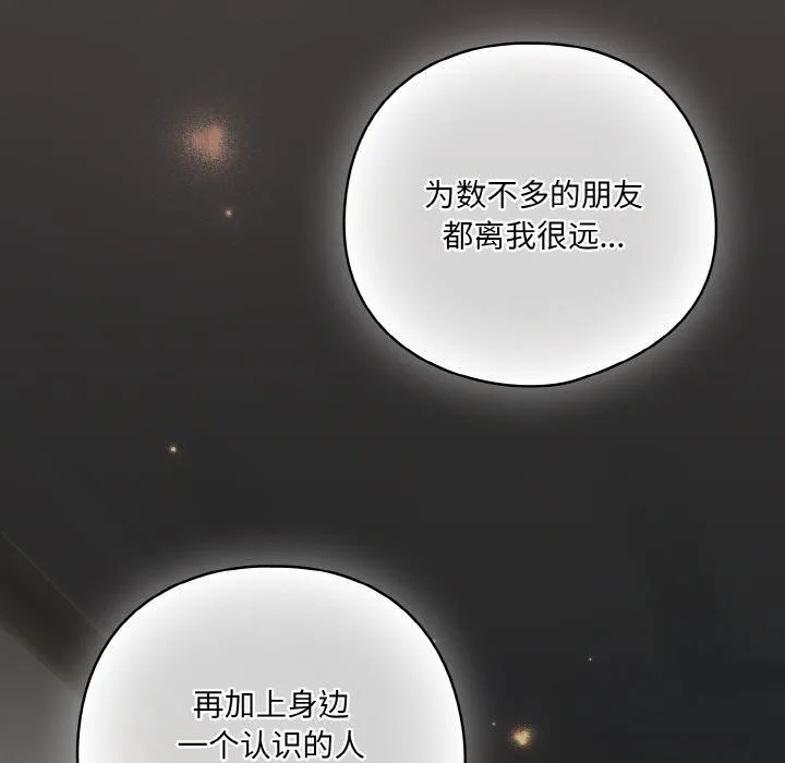 喵来的恋爱 第10話 第67页