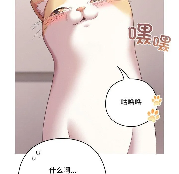 喵来的恋爱 第10話 第155页
