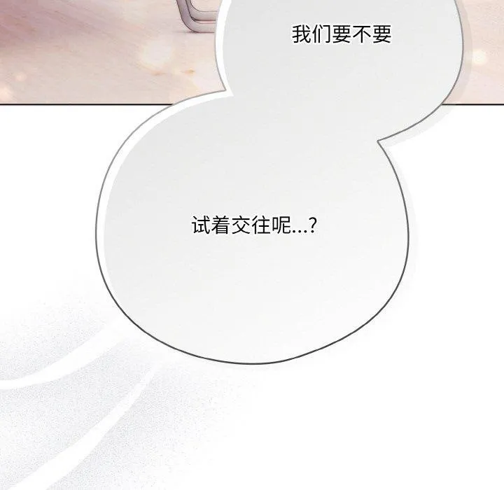 喵来的恋爱 第10話 第187页