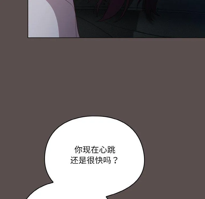 喵来的恋爱 第10話 第24页