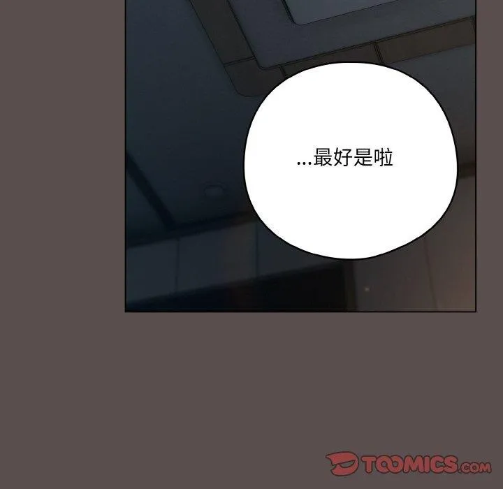 喵来的恋爱 第10話 第44页