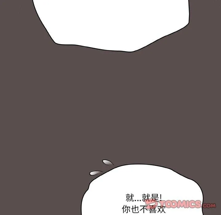 喵来的恋爱 第10話 第52页