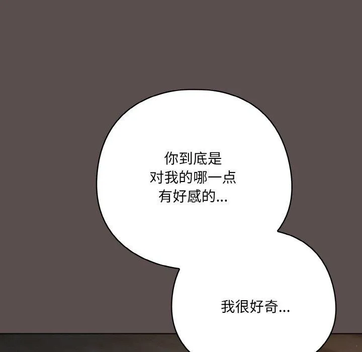 喵来的恋爱 第10話 第33页