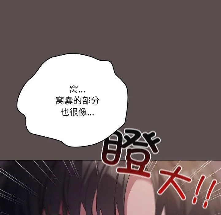 喵来的恋爱 第10話 第56页