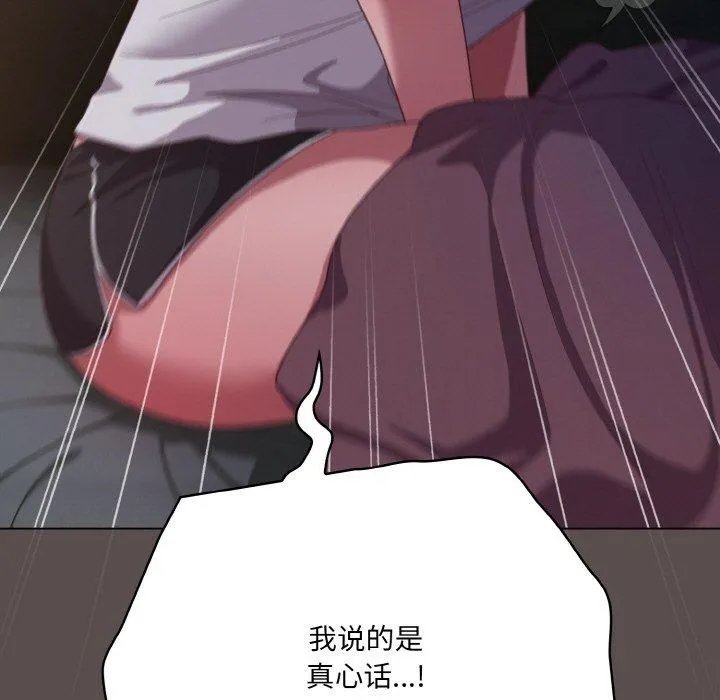 喵来的恋爱 第10話 第51页