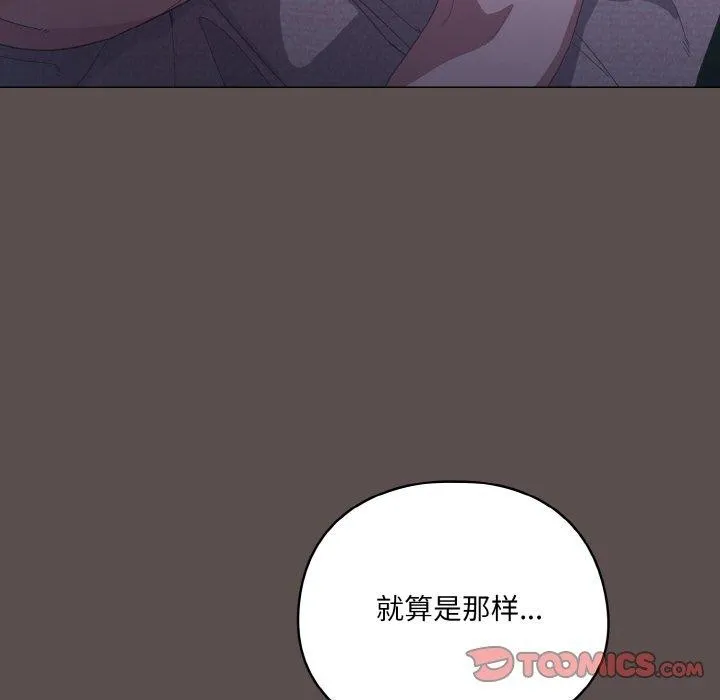 喵来的恋爱 第10話 第92页
