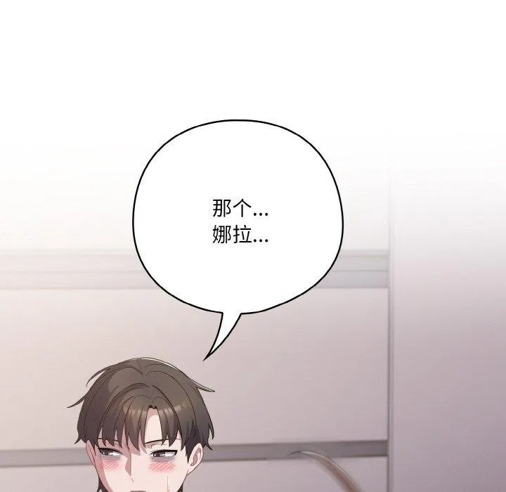 喵来的恋爱 第10話 第174页