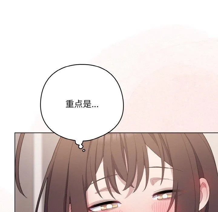 喵来的恋爱 第10話 第143页