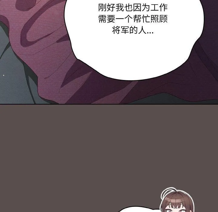 喵来的恋爱 第10話 第98页