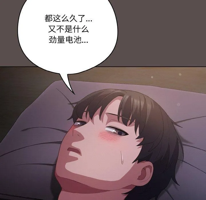 喵来的恋爱 第10話 第25页