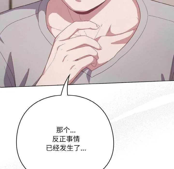 喵来的恋爱 第10話 第183页