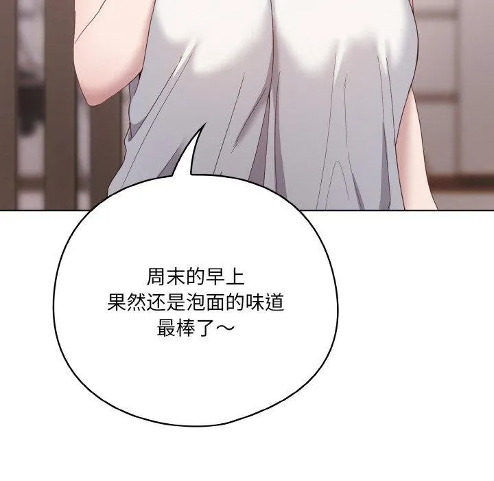 喵来的恋爱 第10話 第142页