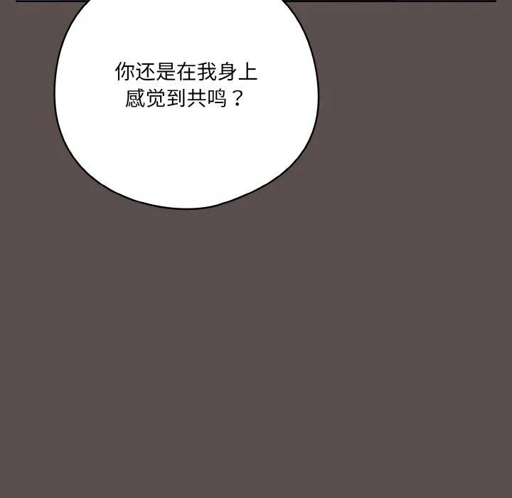 喵来的恋爱 第10話 第94页
