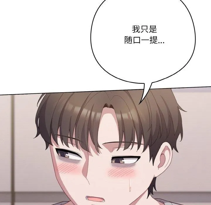 喵来的恋爱 第10話 第182页