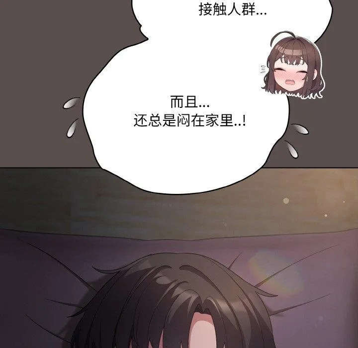喵来的恋爱 第10話 第53页