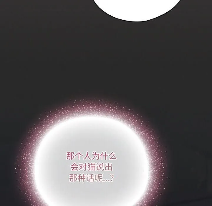 喵来的恋爱 第10話 第83页