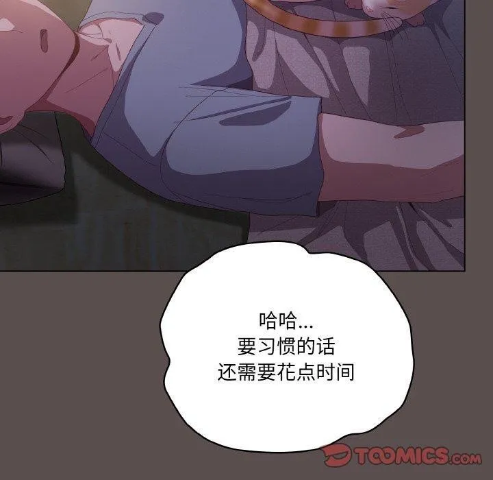 喵来的恋爱 第10話 第100页