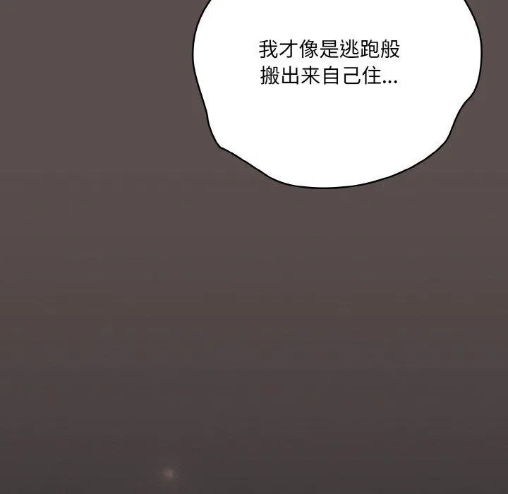 喵来的恋爱 第10話 第66页