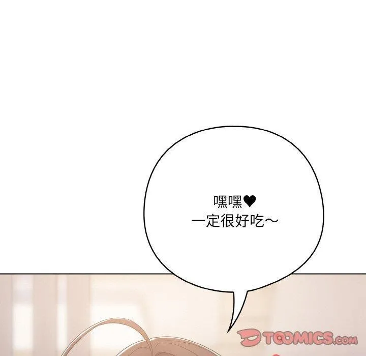 喵来的恋爱 第10話 第140页