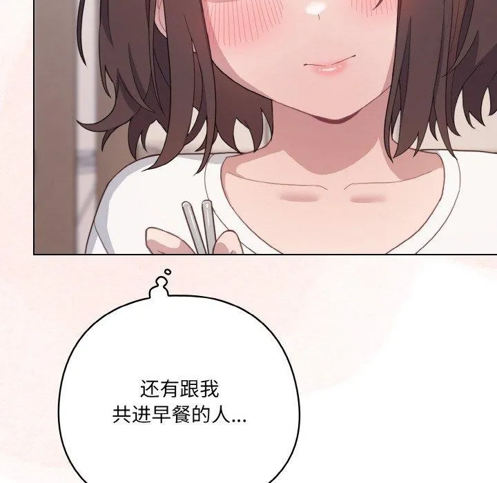 喵来的恋爱 第10話 第144页
