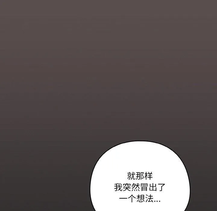 喵来的恋爱 第10話 第82页