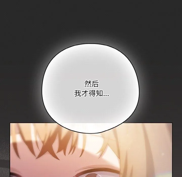 喵来的恋爱 第10話 第87页