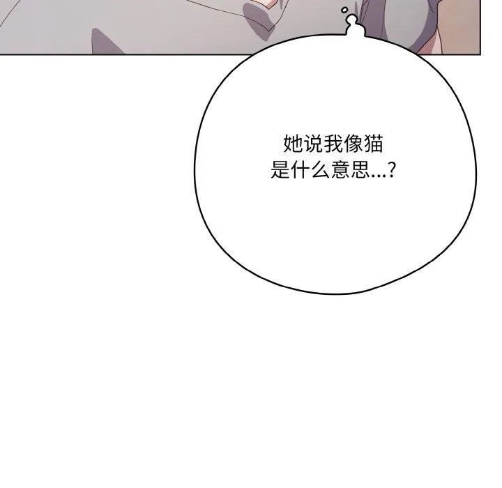 喵来的恋爱 第10話 第158页