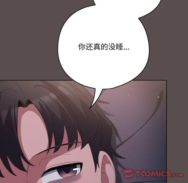 喵来的恋爱 第10話 第20页