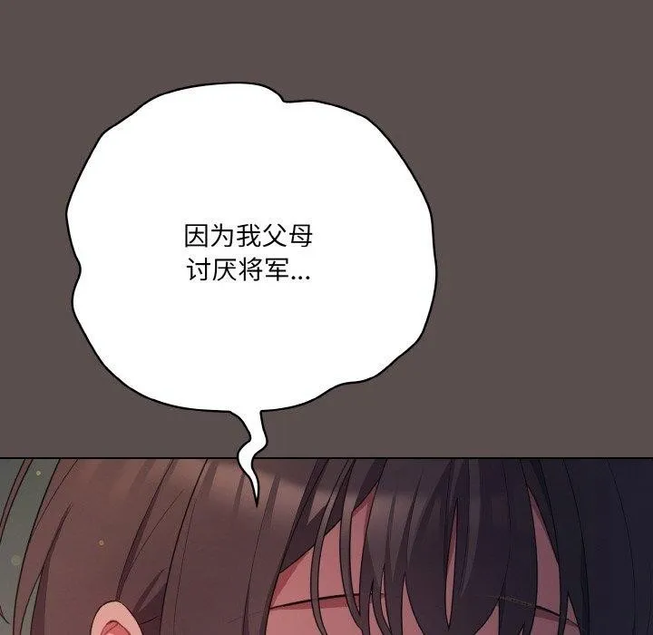 喵来的恋爱 第10話 第64页